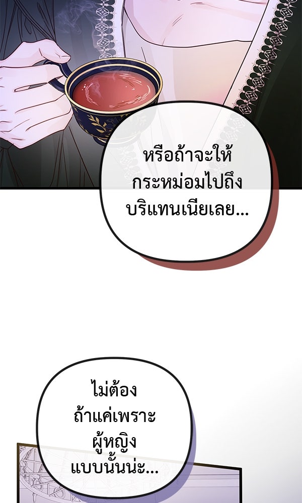 ชีวิตนี้เพื่อเธอ - หน้า 7