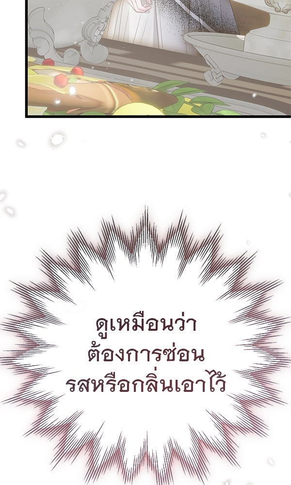 ชีวิตนี้เพื่อเธอ - หน้า 71