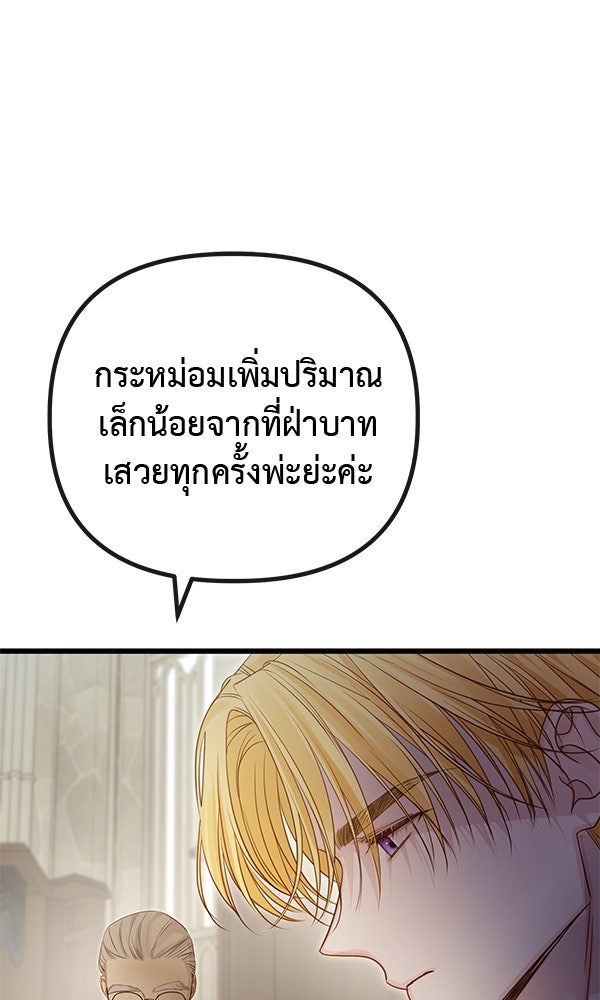 ชีวิตนี้เพื่อเธอ - หน้า 79