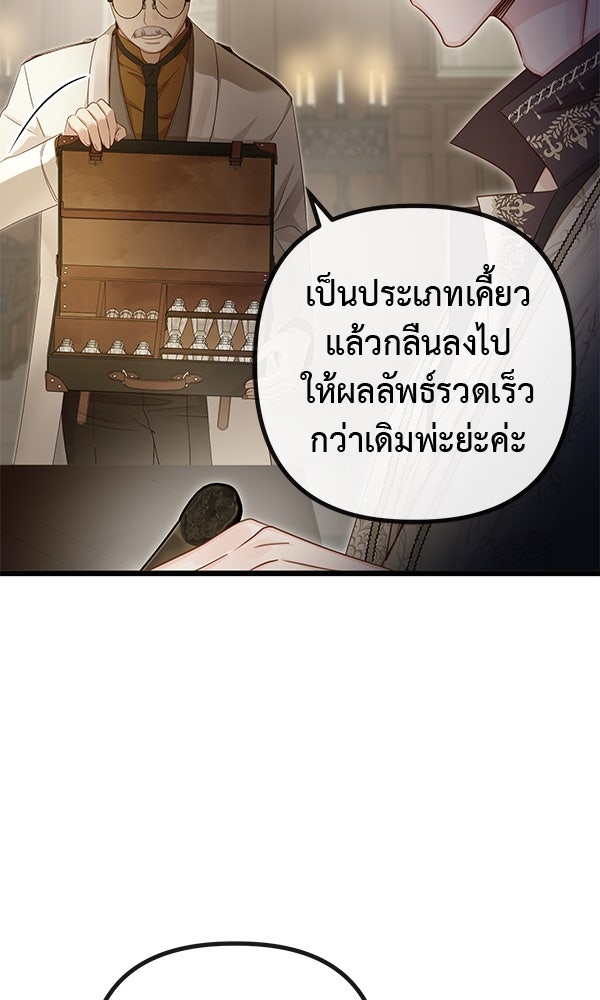 ชีวิตนี้เพื่อเธอ - หน้า 80