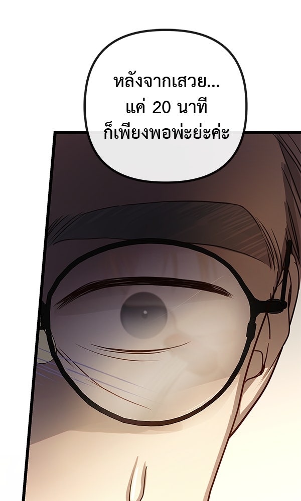 ชีวิตนี้เพื่อเธอ - หน้า 82