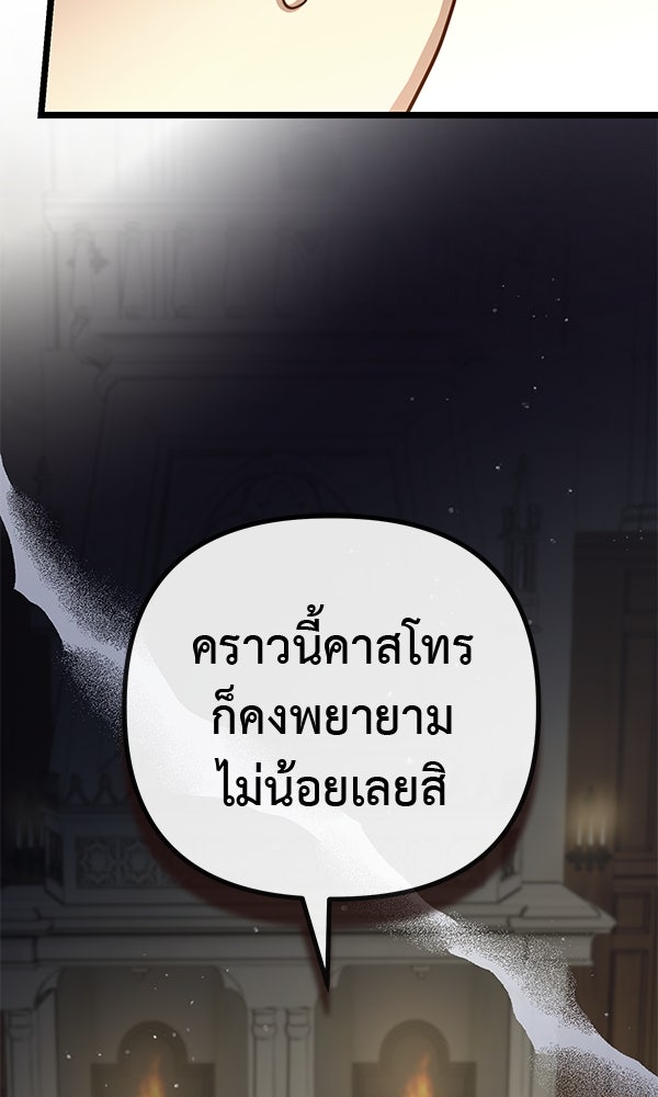 ชีวิตนี้เพื่อเธอ - หน้า 83