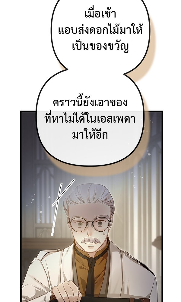 ชีวิตนี้เพื่อเธอ - หน้า 85