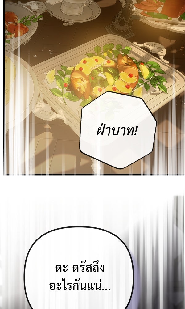 ชีวิตนี้เพื่อเธอ - หน้า 89
