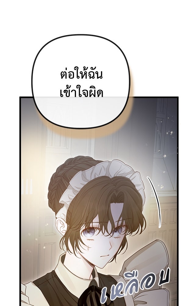 ชีวิตนี้เพื่อเธอ - หน้า 92