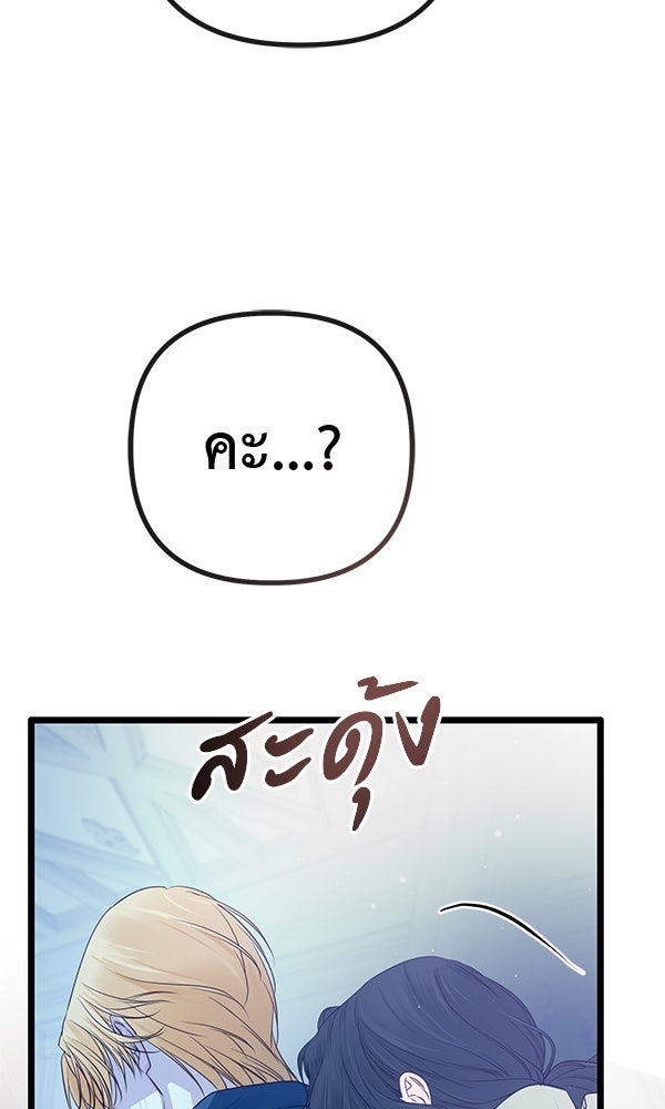 ชีวิตนี้เพื่อเธอ - หน้า 103
