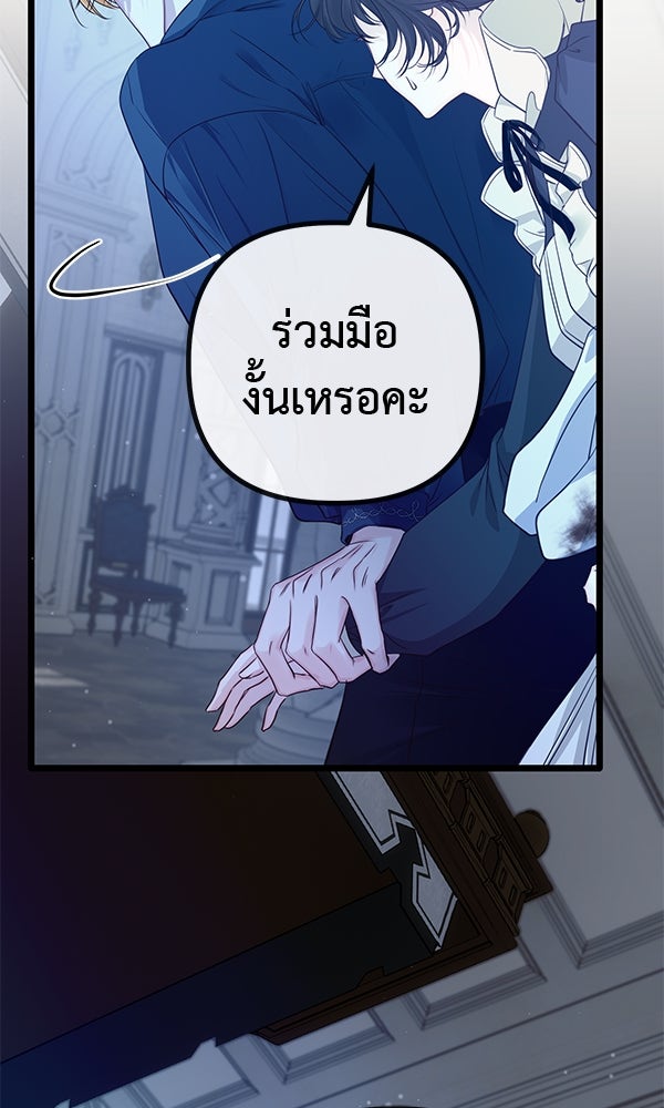 ชีวิตนี้เพื่อเธอ - หน้า 104