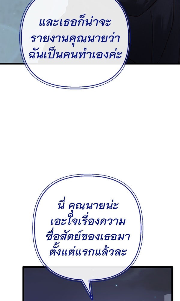ชีวิตนี้เพื่อเธอ - หน้า 14