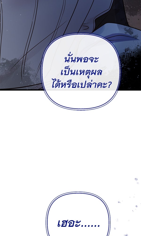 ชีวิตนี้เพื่อเธอ - หน้า 17
