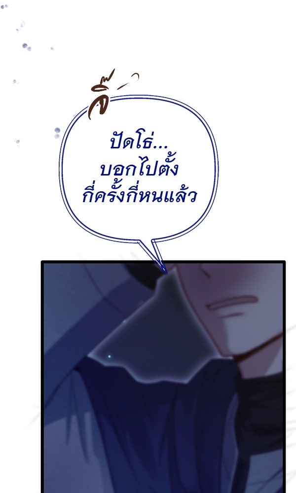 ชีวิตนี้เพื่อเธอ - หน้า 19