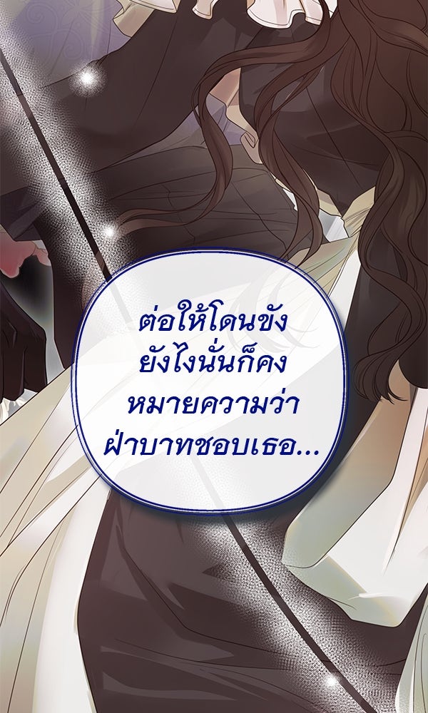ชีวิตนี้เพื่อเธอ - หน้า 25