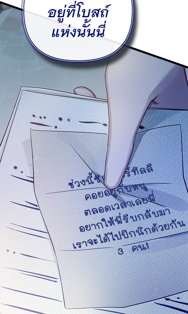 ชีวิตนี้เพื่อเธอ - หน้า 28