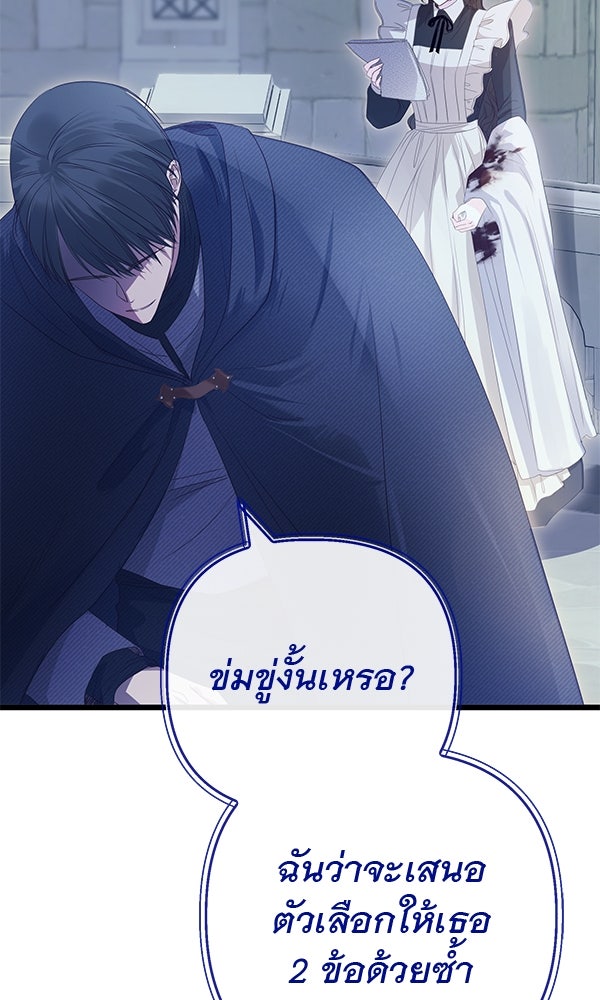 ชีวิตนี้เพื่อเธอ - หน้า 30