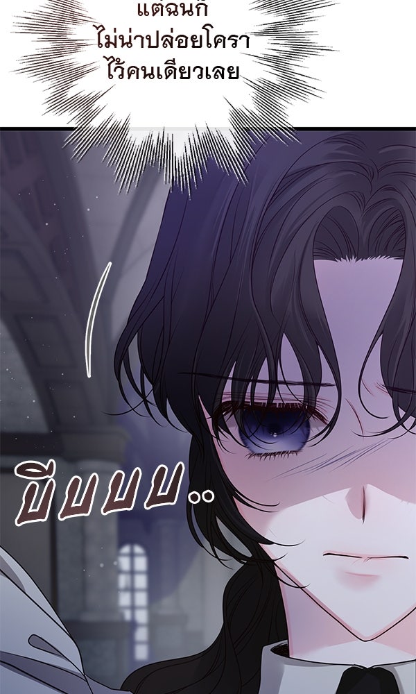 ชีวิตนี้เพื่อเธอ - หน้า 38