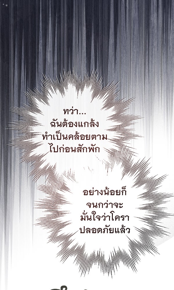 ชีวิตนี้เพื่อเธอ - หน้า 48