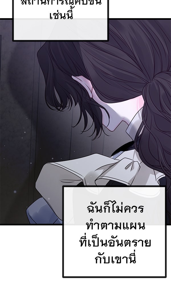 ชีวิตนี้เพื่อเธอ - หน้า 62