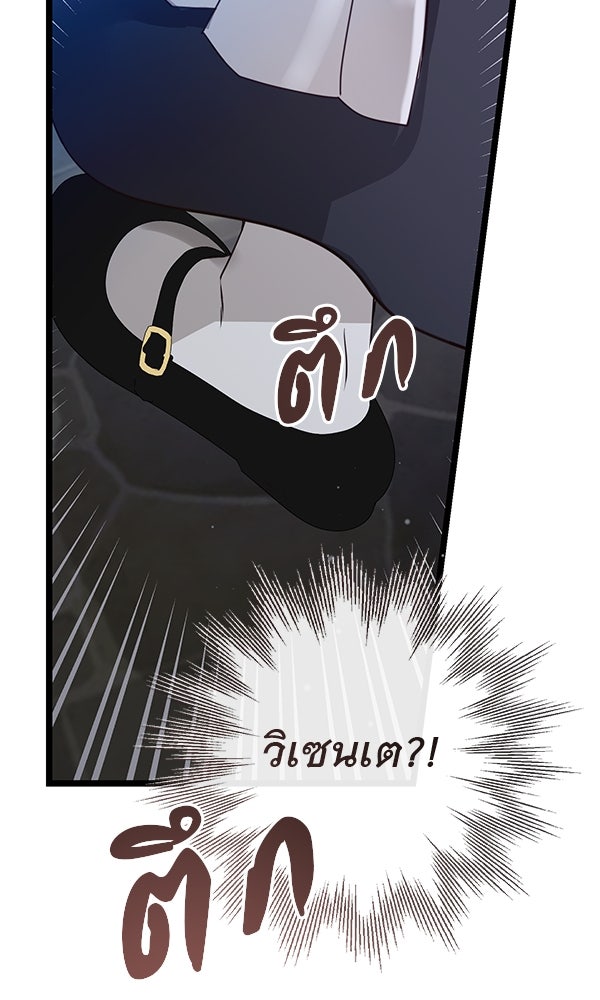 ชีวิตนี้เพื่อเธอ - หน้า 70