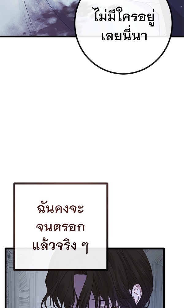 ชีวิตนี้เพื่อเธอ - หน้า 78