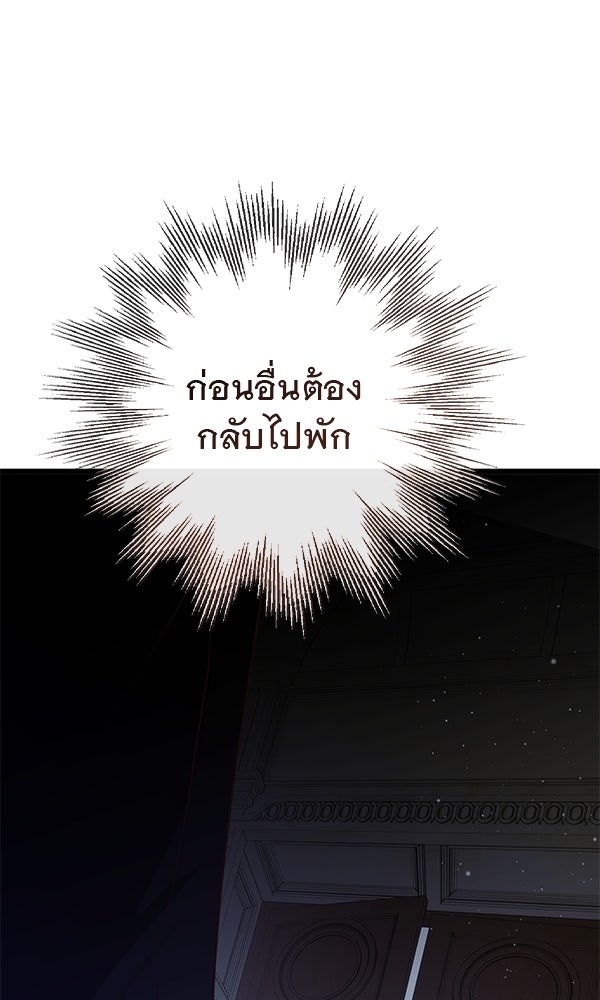 ชีวิตนี้เพื่อเธอ - หน้า 80