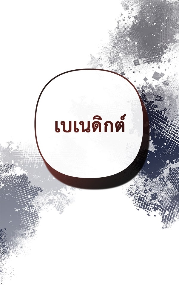 ชีวิตนี้เพื่อเธอ - หน้า 85