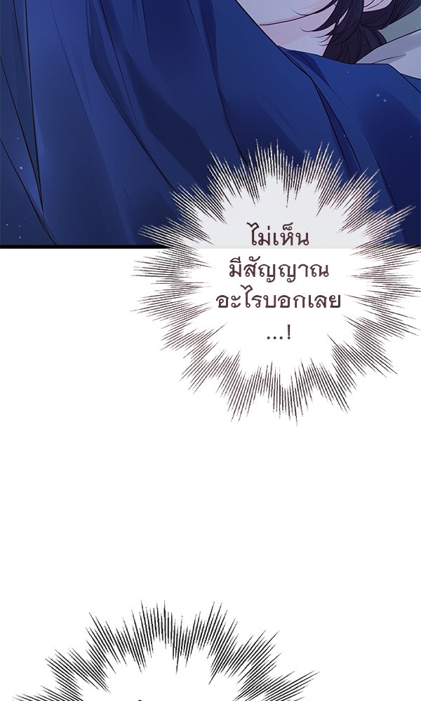 ชีวิตนี้เพื่อเธอ - หน้า 94