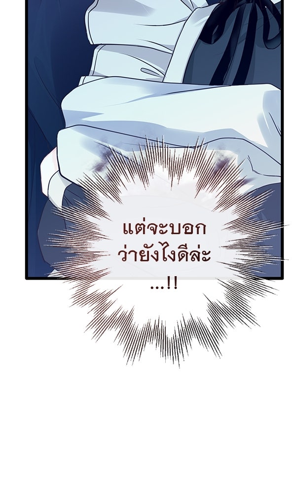 ชีวิตนี้เพื่อเธอ - หน้า 97