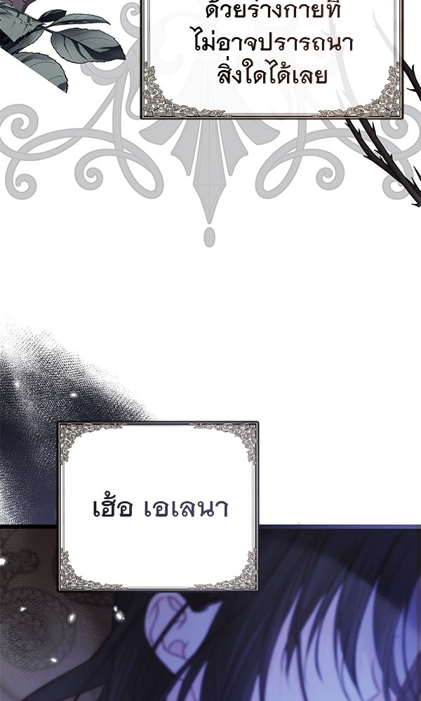 ชีวิตนี้เพื่อเธอ - หน้า 102