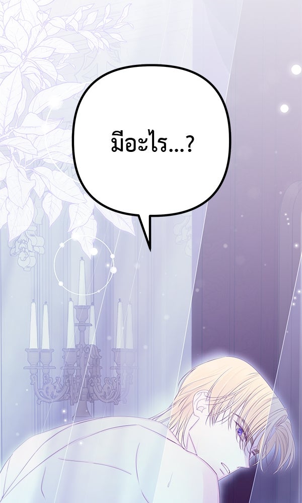 ชีวิตนี้เพื่อเธอ - หน้า 13