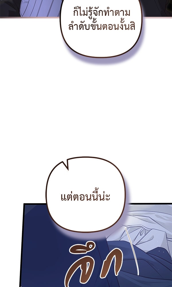 ชีวิตนี้เพื่อเธอ - หน้า 18