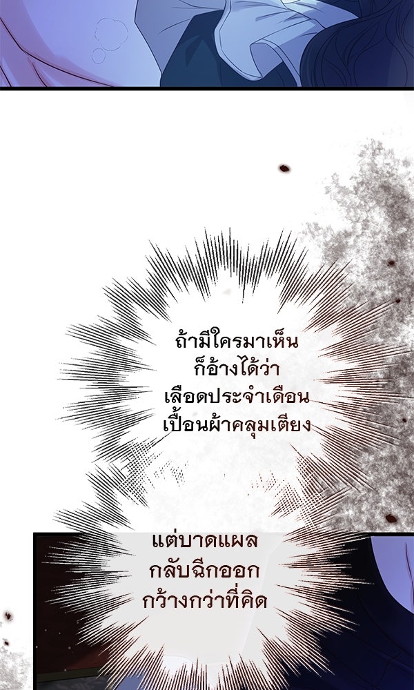 ชีวิตนี้เพื่อเธอ - หน้า 25
