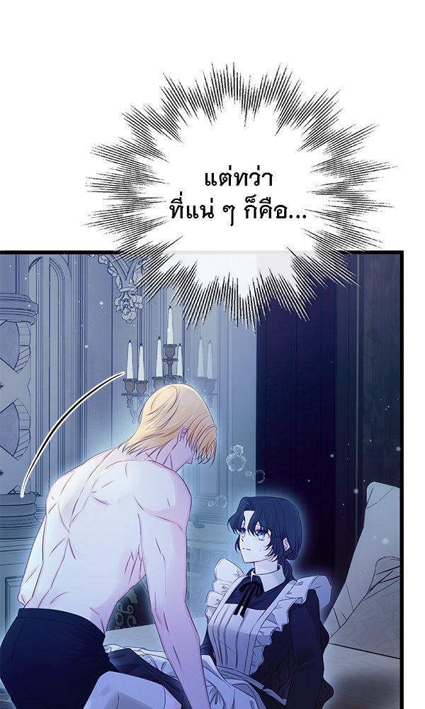ชีวิตนี้เพื่อเธอ - หน้า 27