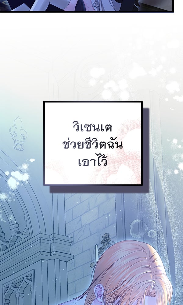 ชีวิตนี้เพื่อเธอ - หน้า 28