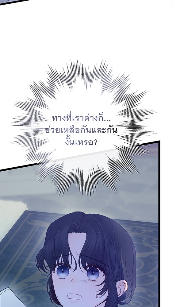 ชีวิตนี้เพื่อเธอ - หน้า 3