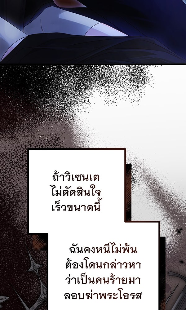 ชีวิตนี้เพื่อเธอ - หน้า 30