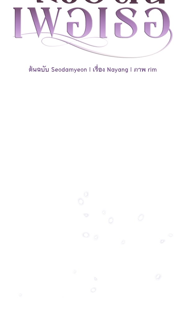 ชีวิตนี้เพื่อเธอ - หน้า 41