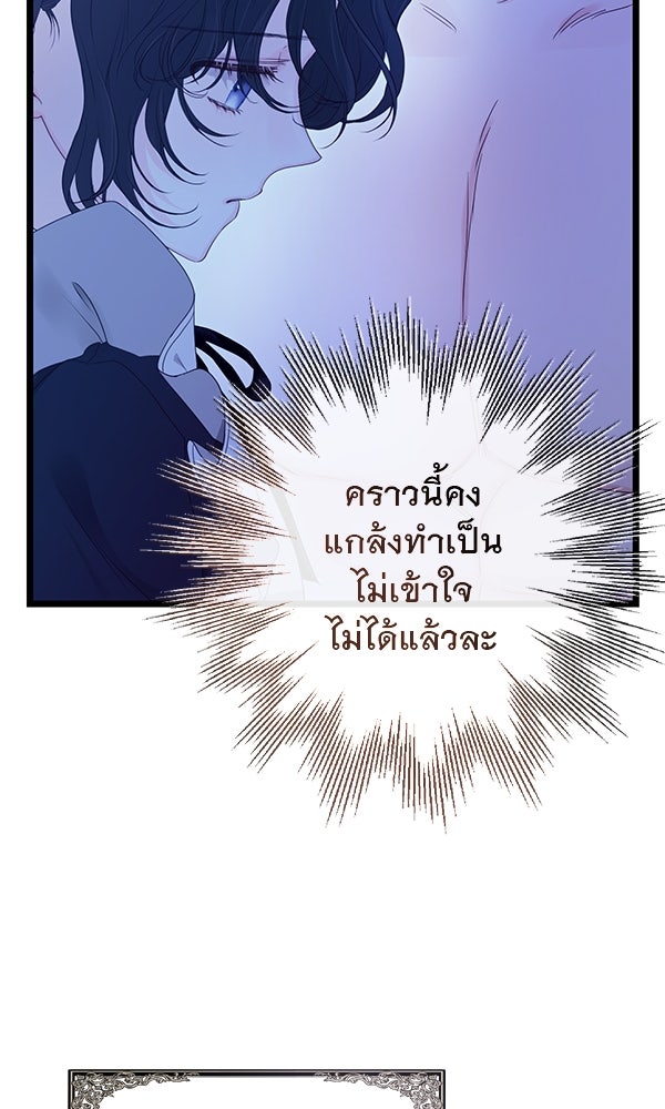 ชีวิตนี้เพื่อเธอ - หน้า 45