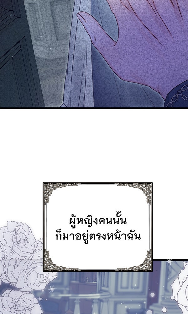ชีวิตนี้เพื่อเธอ - หน้า 52