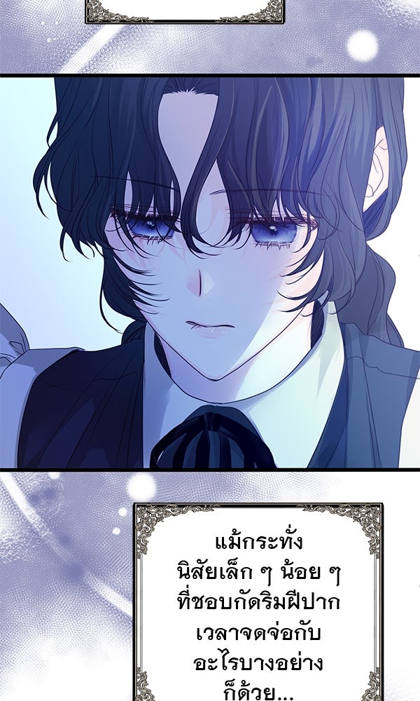 ชีวิตนี้เพื่อเธอ - หน้า 58
