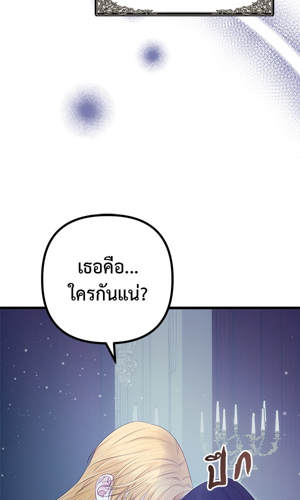 ชีวิตนี้เพื่อเธอ - หน้า 59