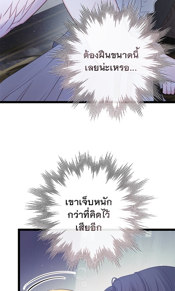 ชีวิตนี้เพื่อเธอ - หน้า 7