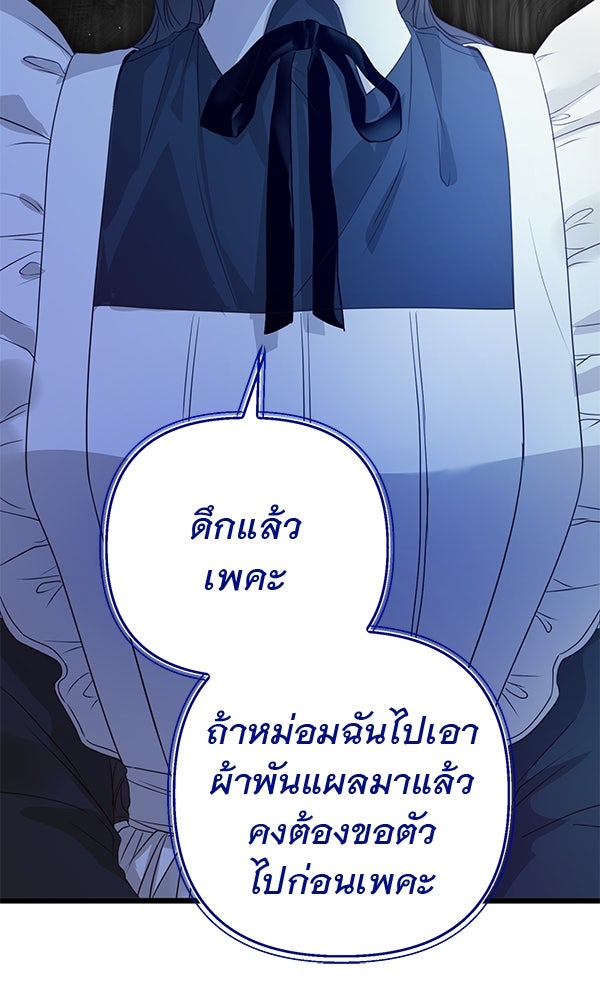 ชีวิตนี้เพื่อเธอ - หน้า 74