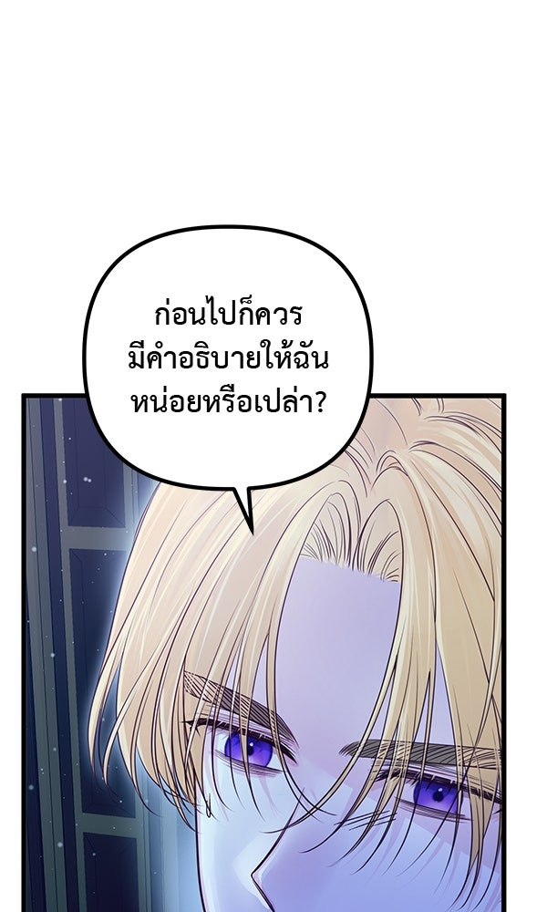 ชีวิตนี้เพื่อเธอ - หน้า 75