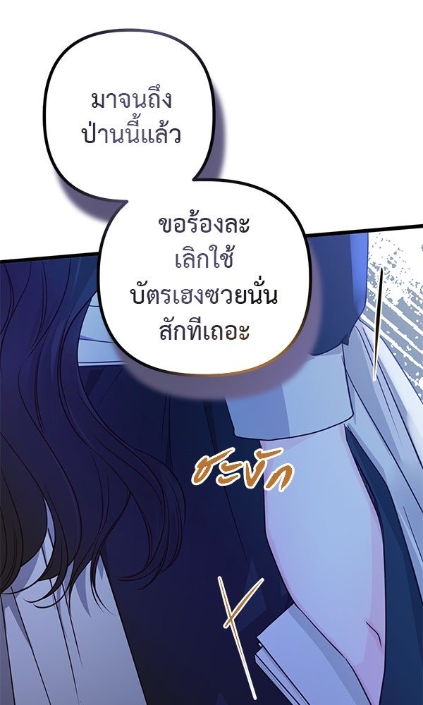 ชีวิตนี้เพื่อเธอ - หน้า 78