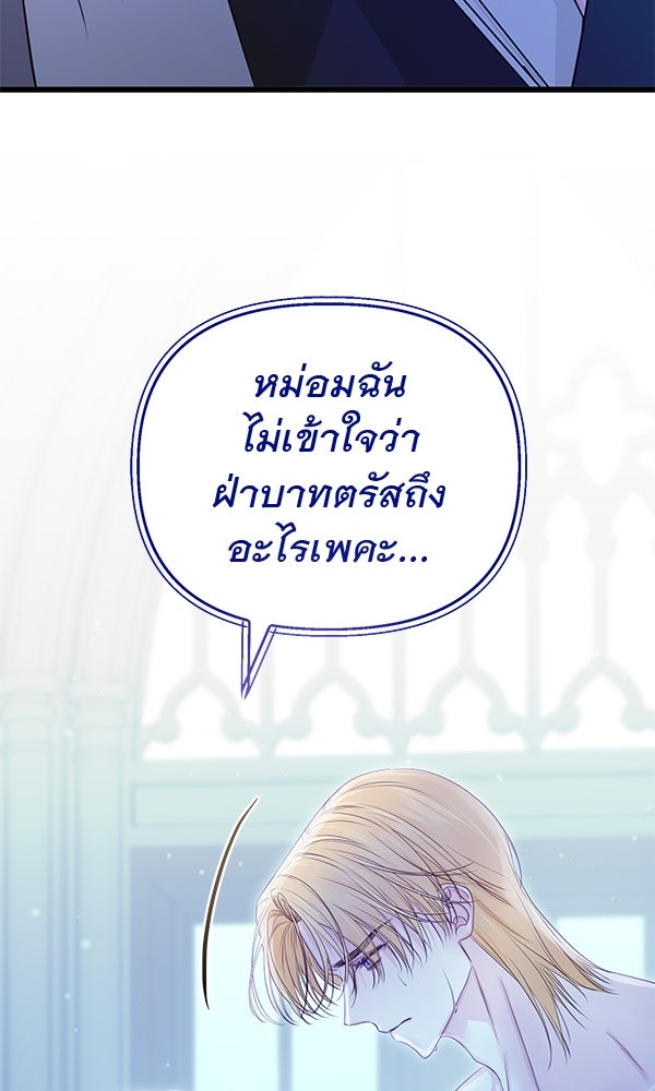 ชีวิตนี้เพื่อเธอ - หน้า 79