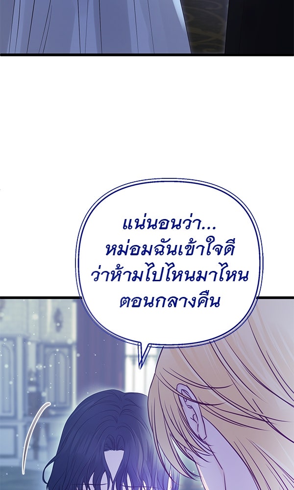 ชีวิตนี้เพื่อเธอ - หน้า 81