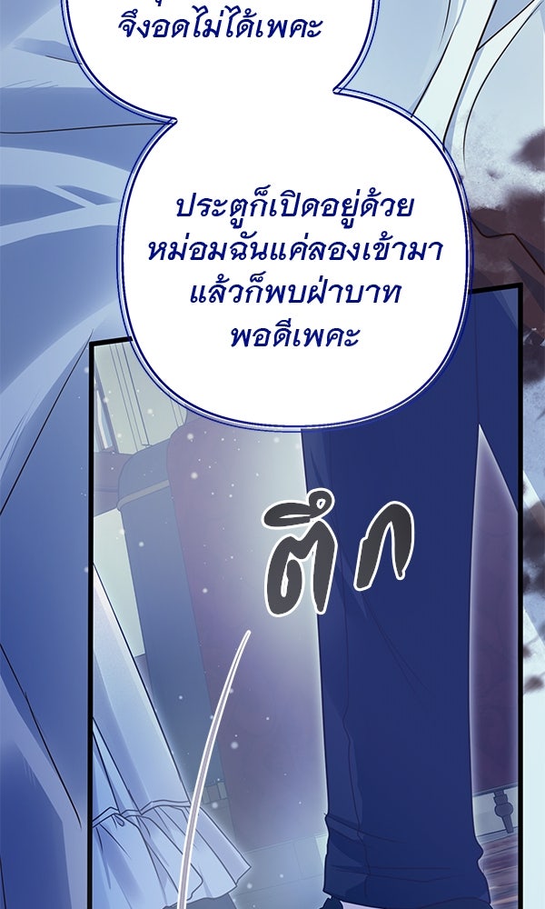 ชีวิตนี้เพื่อเธอ - หน้า 83