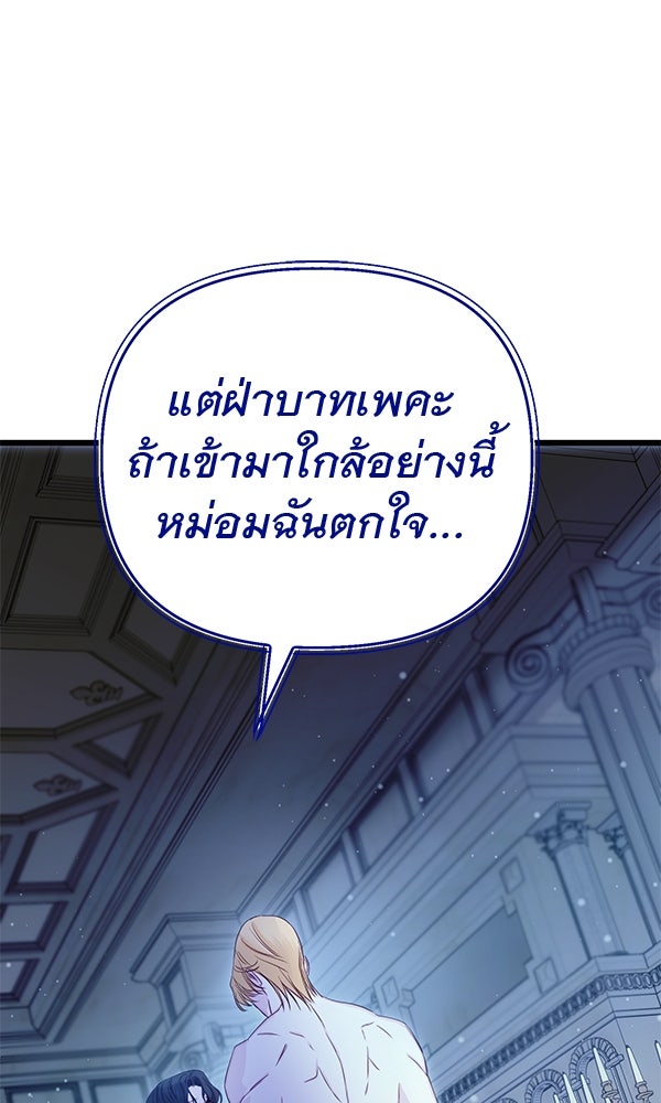 ชีวิตนี้เพื่อเธอ - หน้า 85