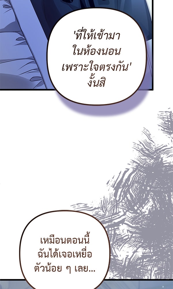 ชีวิตนี้เพื่อเธอ - หน้า 88