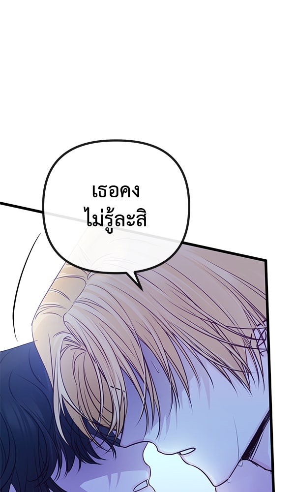 ชีวิตนี้เพื่อเธอ - หน้า 95