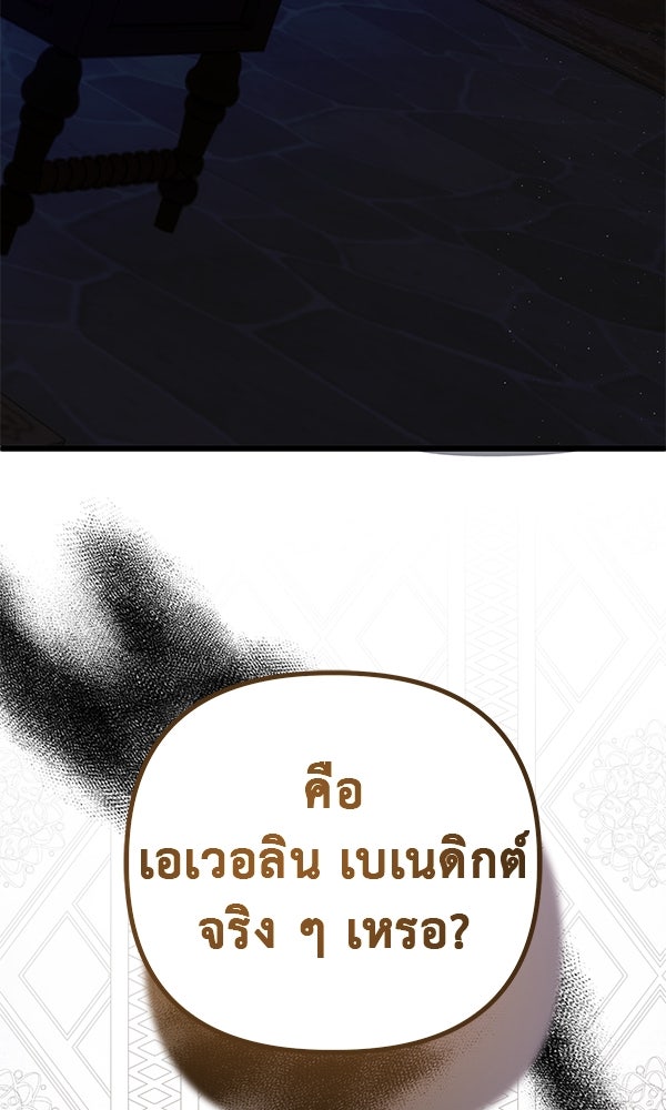 ชีวิตนี้เพื่อเธอ - หน้า 101